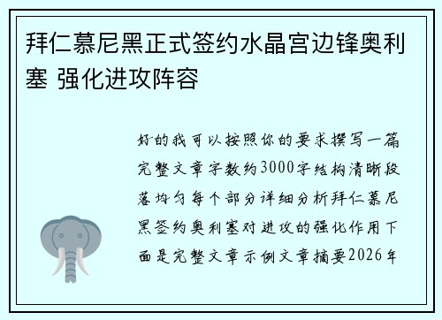 拜仁慕尼黑正式签约水晶宫边锋奥利塞 强化进攻阵容