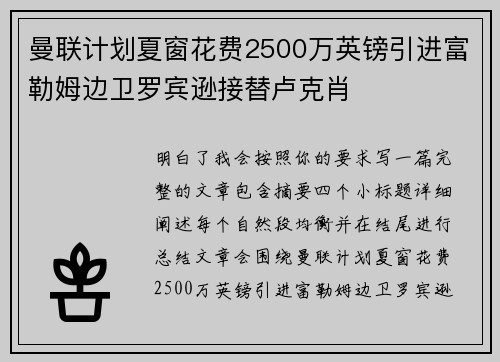 曼联计划夏窗花费2500万英镑引进富勒姆边卫罗宾逊接替卢克肖