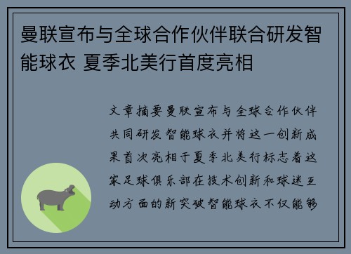 曼联宣布与全球合作伙伴联合研发智能球衣 夏季北美行首度亮相 曼联宣布与全球合作伙伴联合研发智能球衣 夏季北美行首度亮相