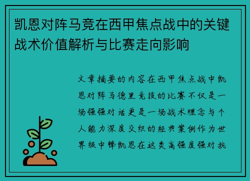 凯恩对阵马竞在西甲焦点战中的关键战术价值解析与比赛走向影响 凯恩对阵马竞在西甲焦点战中的关键战术价值解析与比赛走向影响